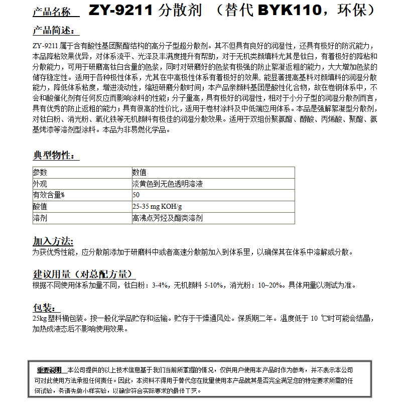 ZY-9211分散劑(替代BYK110）分散劑 環保型.png